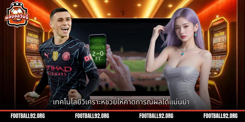 ระบบการวิเคราะห์ตัวชี้วัดด้วยเทคโนโลยีสูง สูง–ต่ำ 2.5 ให้ผลลัพธ์แม่นยำ