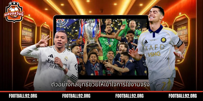 ตัวอย่างของการใช้กลวิธีเดิมพันเหล่านี้ในการแข่ง