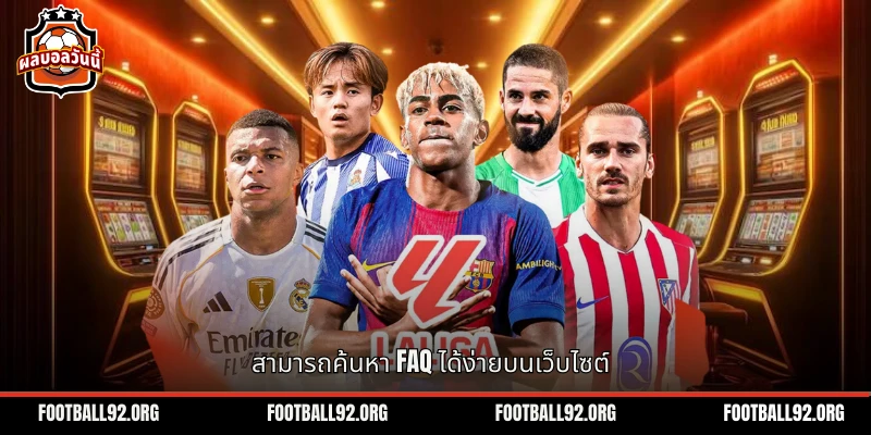 วิธีค้นหา FAQ ได้ง่ายๆ ในเว็บไซต์