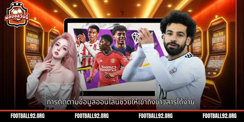 ด้านการรักษาความปลอดภัยในการติดตามข้อมูลออนไลน์