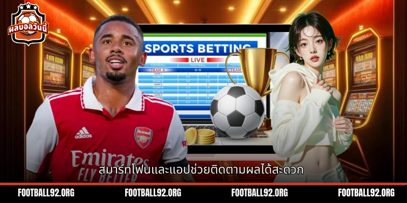 สมาร์ทโฟนและแอปพลิเคชั่นสำหรับการติดตามผลลัพธ์