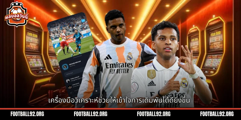 เครื่องมือวิเคราะห์ช่วยให้คุณเข้าใจอัตราการแทง